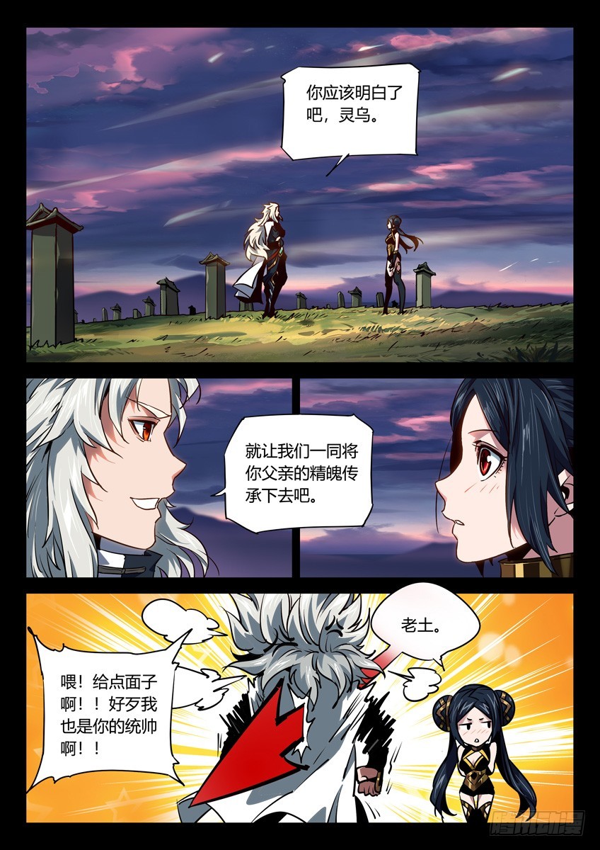 武道灵乌 下-第110话