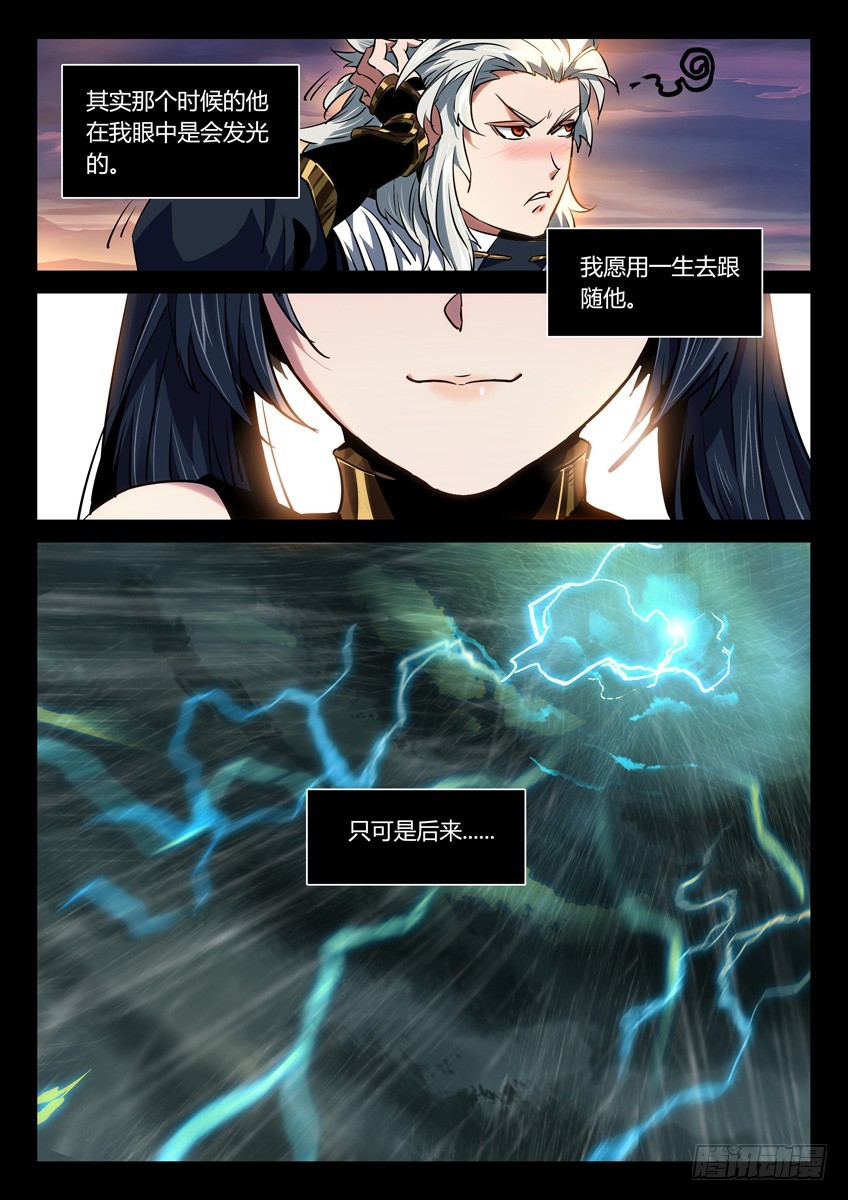 武道灵乌 下-第110话