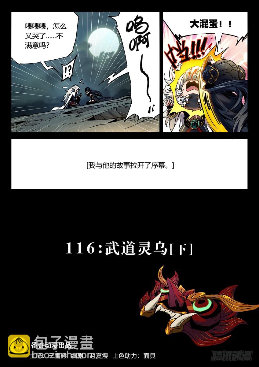 武道灵乌 下-第110话