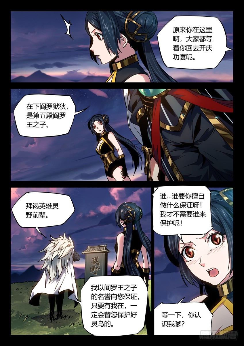 武道灵乌 下-第110话