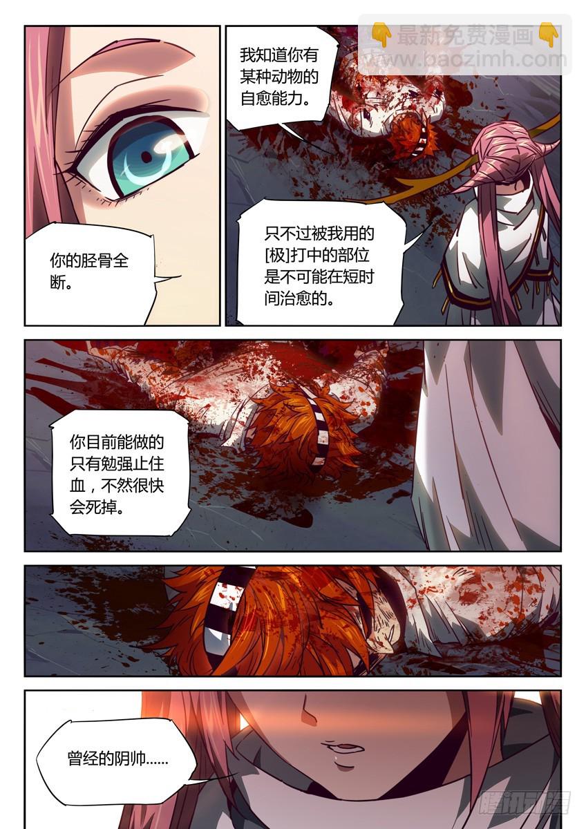 飞云掣电 下-第114话