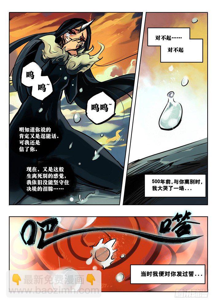 凤凰涅槃 中-第22话