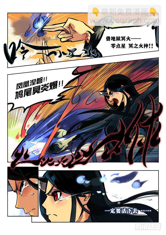 凤凰涅槃 中-第22话