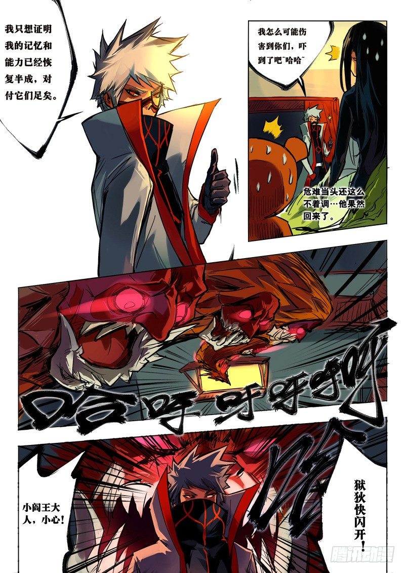 浴火重生 下-第26话