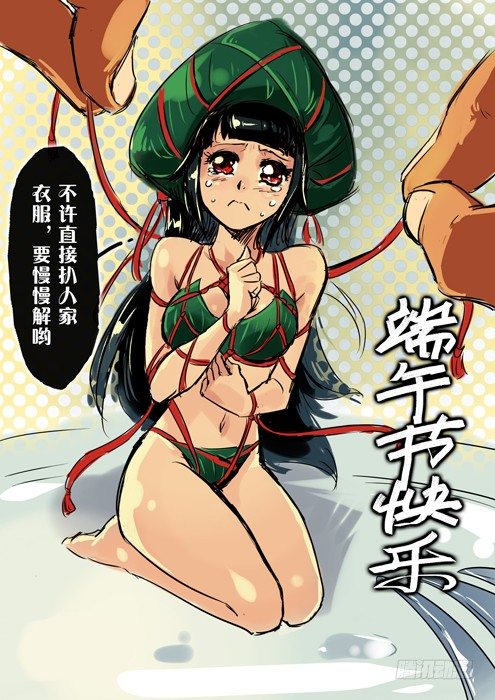 端午节 贺图一张-第32话