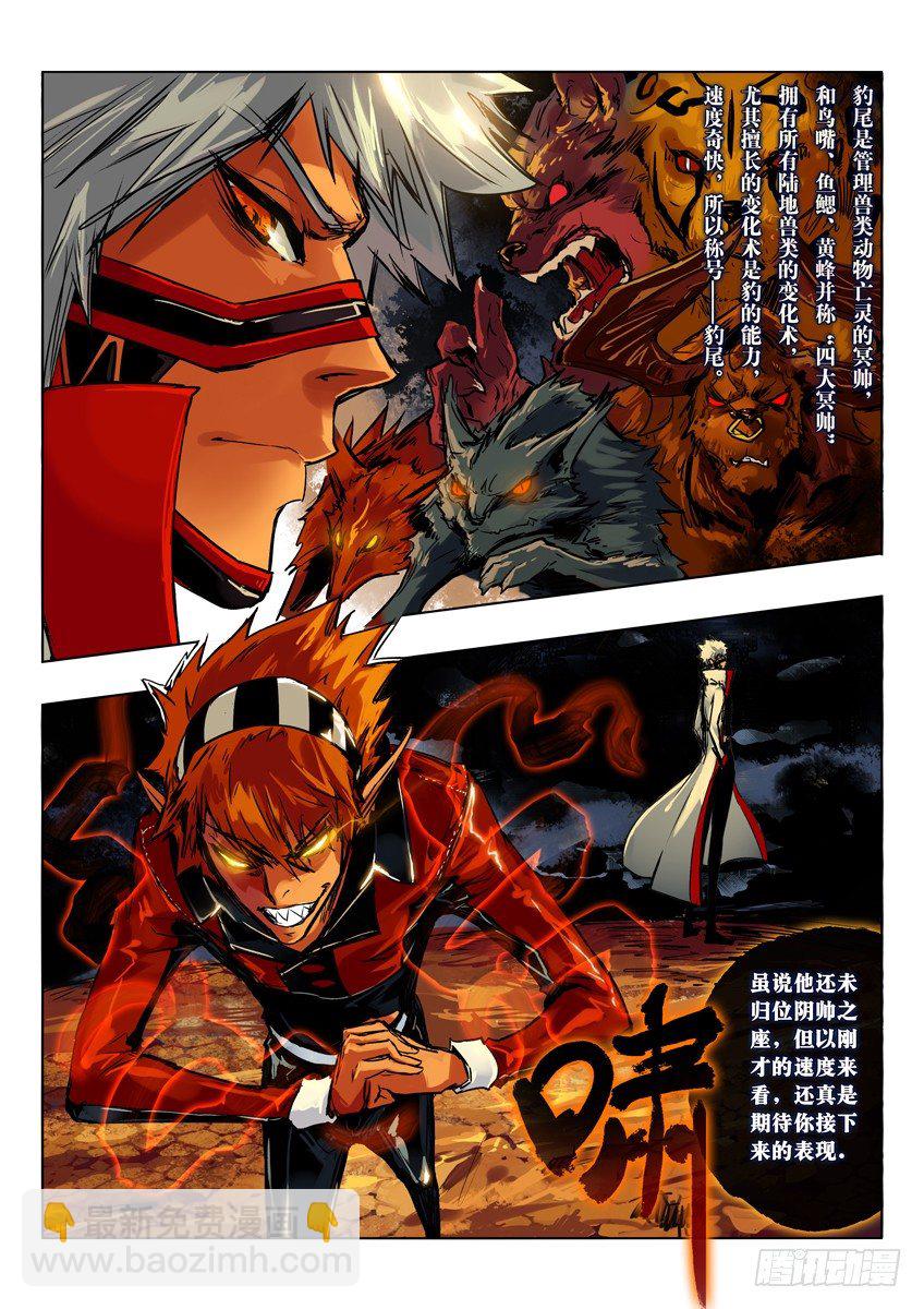 豹尾登场 上-第34话