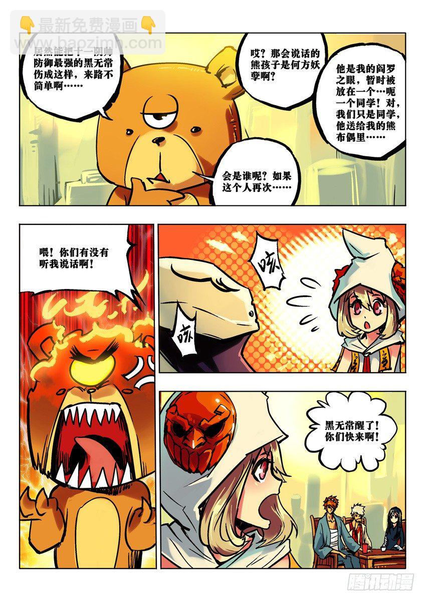 捕鬼军之灾 上-第42话