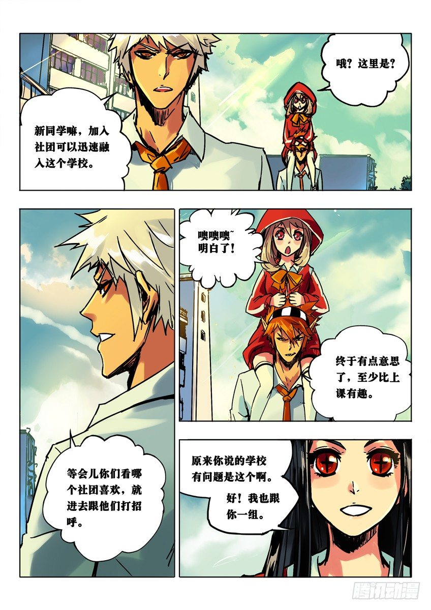 妖气的挑衅-第48话