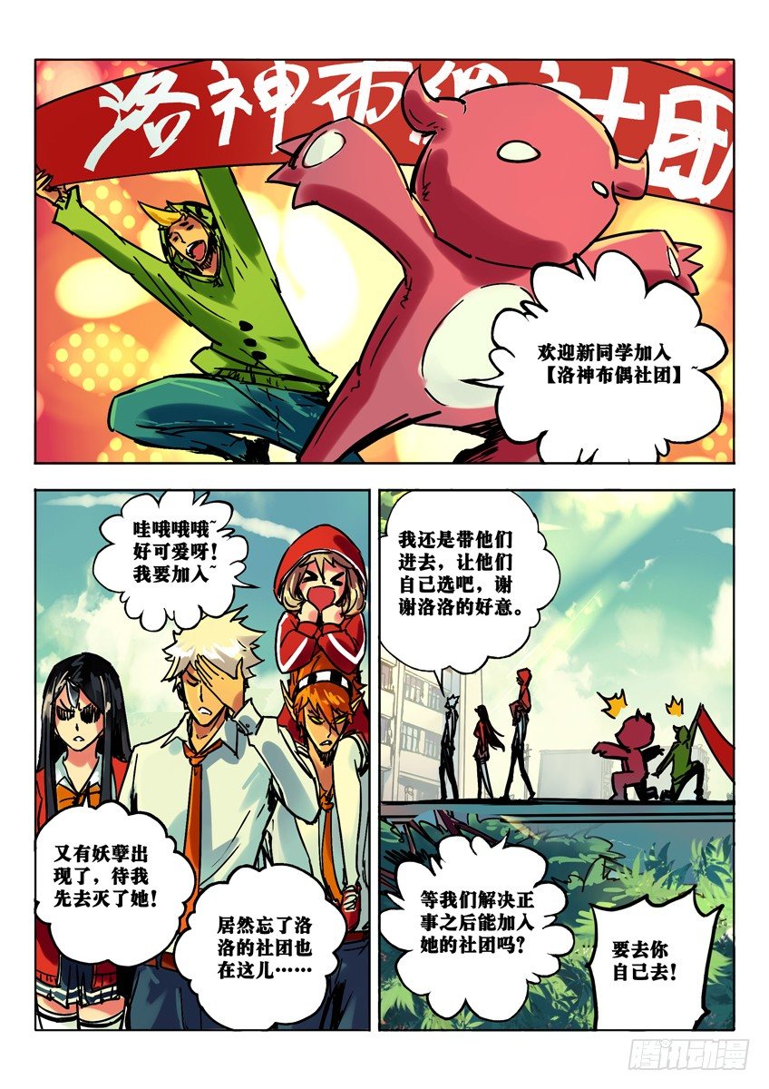 妖气的挑衅-第48话