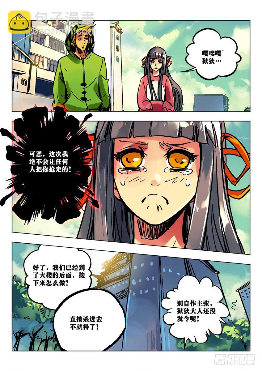 妖气的挑衅-第48话