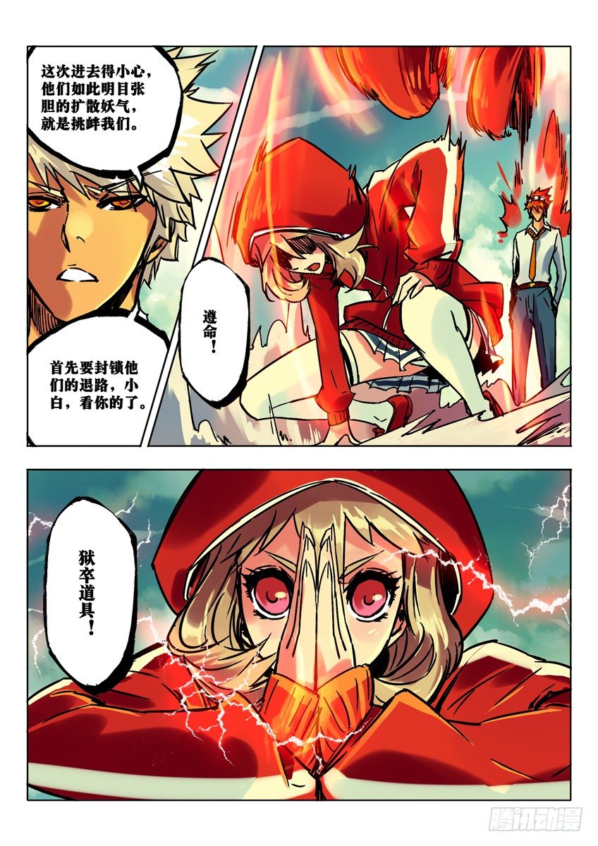 妖气的挑衅-第48话