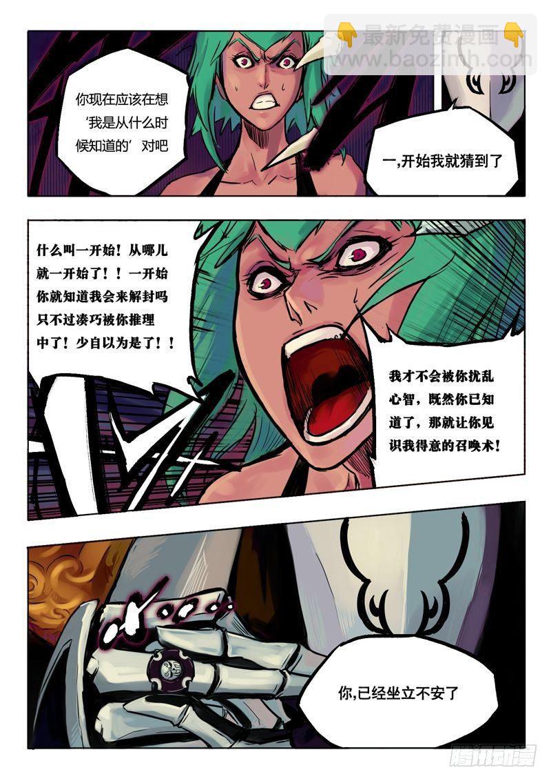 阴谋逆转-第6话