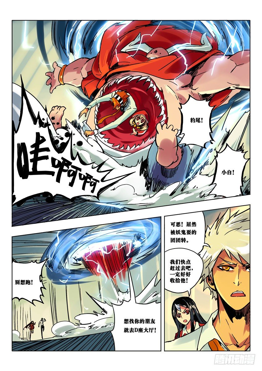 金角初登场-第52话