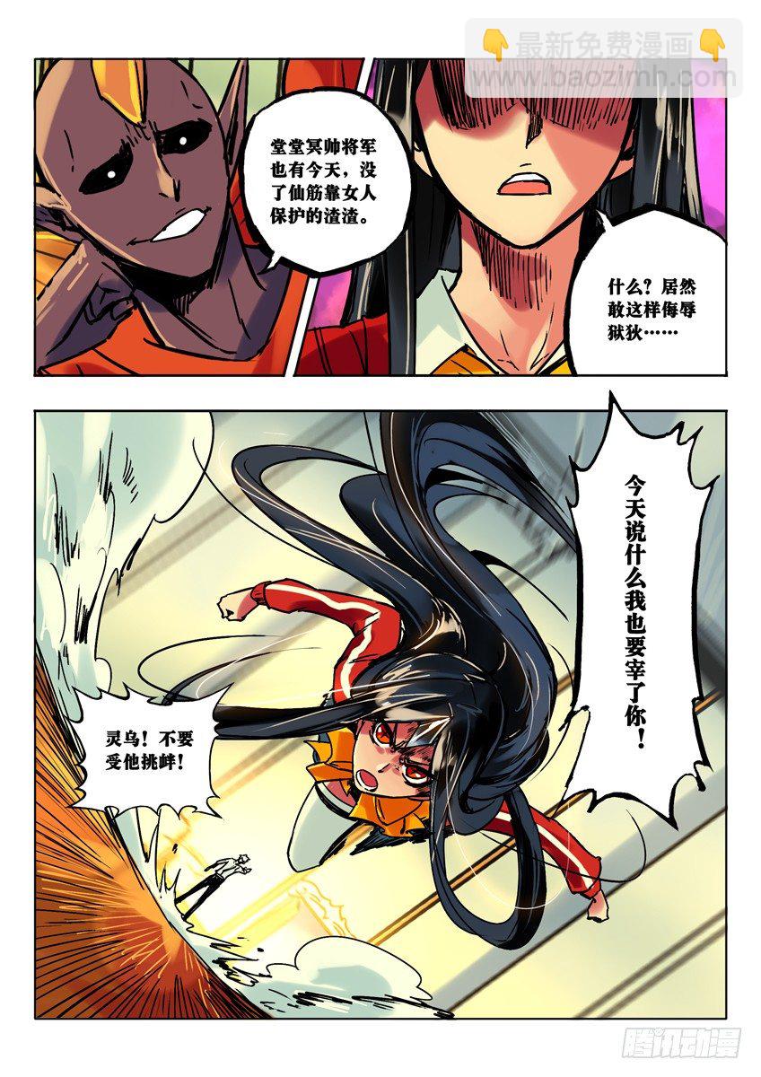 金角初登场-第52话