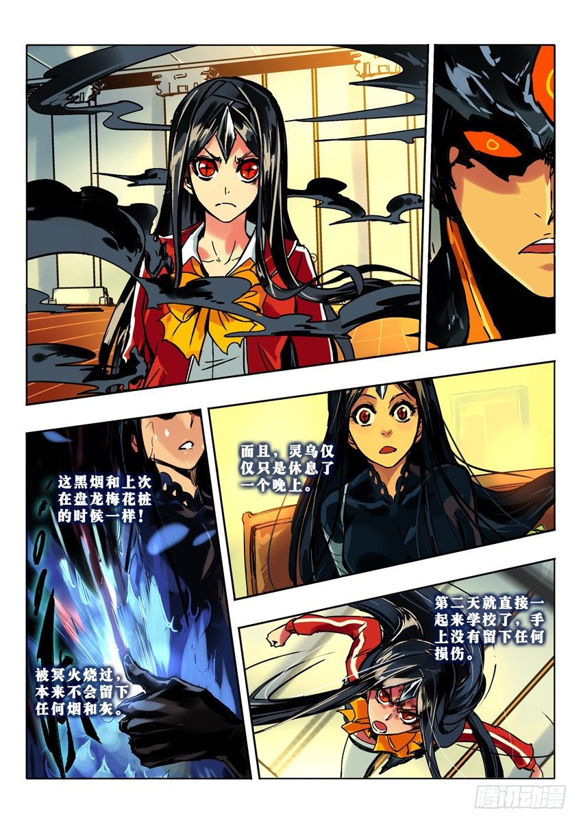 乌黑的苗刀-第60话