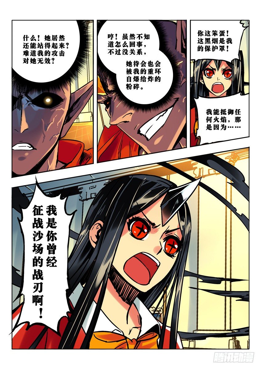 乌黑的苗刀-第60话