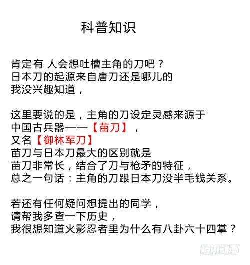 乌黑的苗刀-第60话