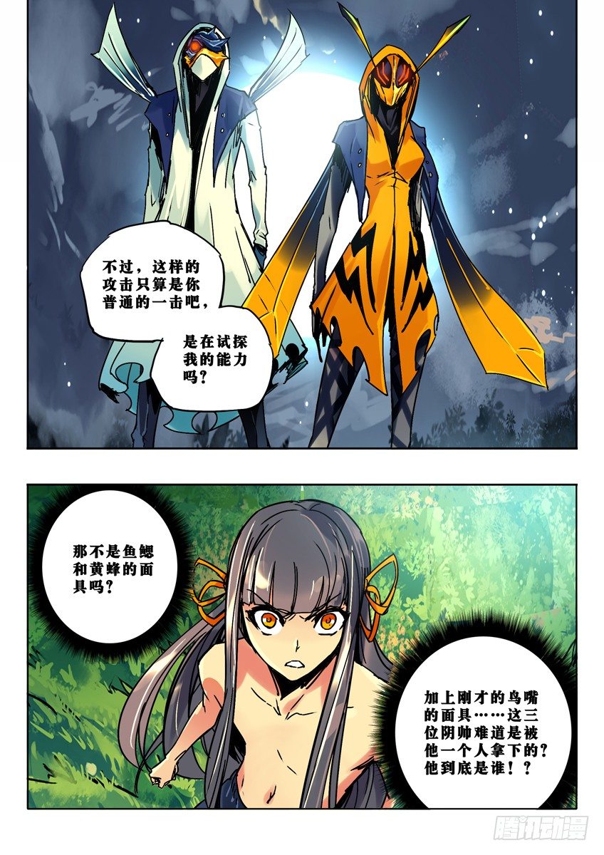 面具下的神秘人-第66话