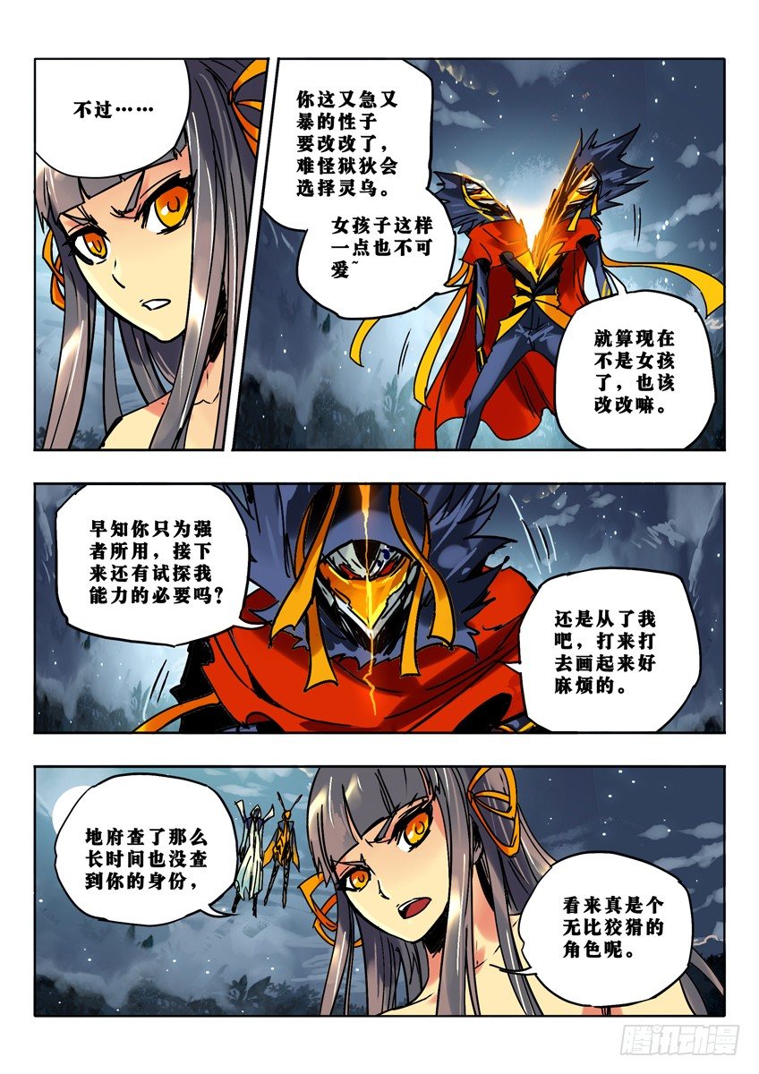 面具下的神秘人-第66话