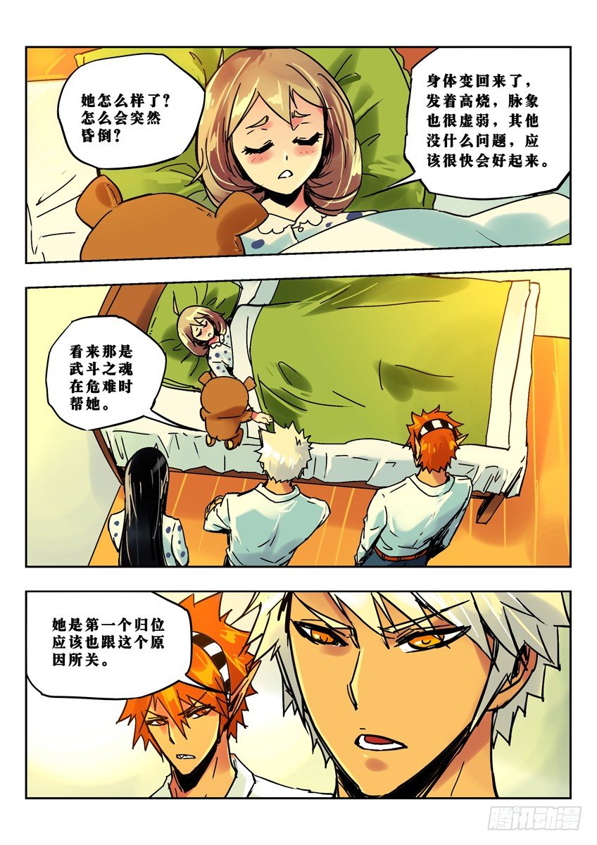 昏迷的小白-第68话