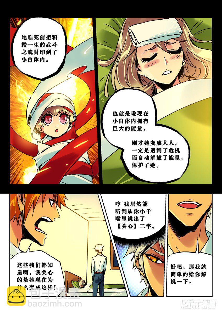 昏迷的小白-第68话