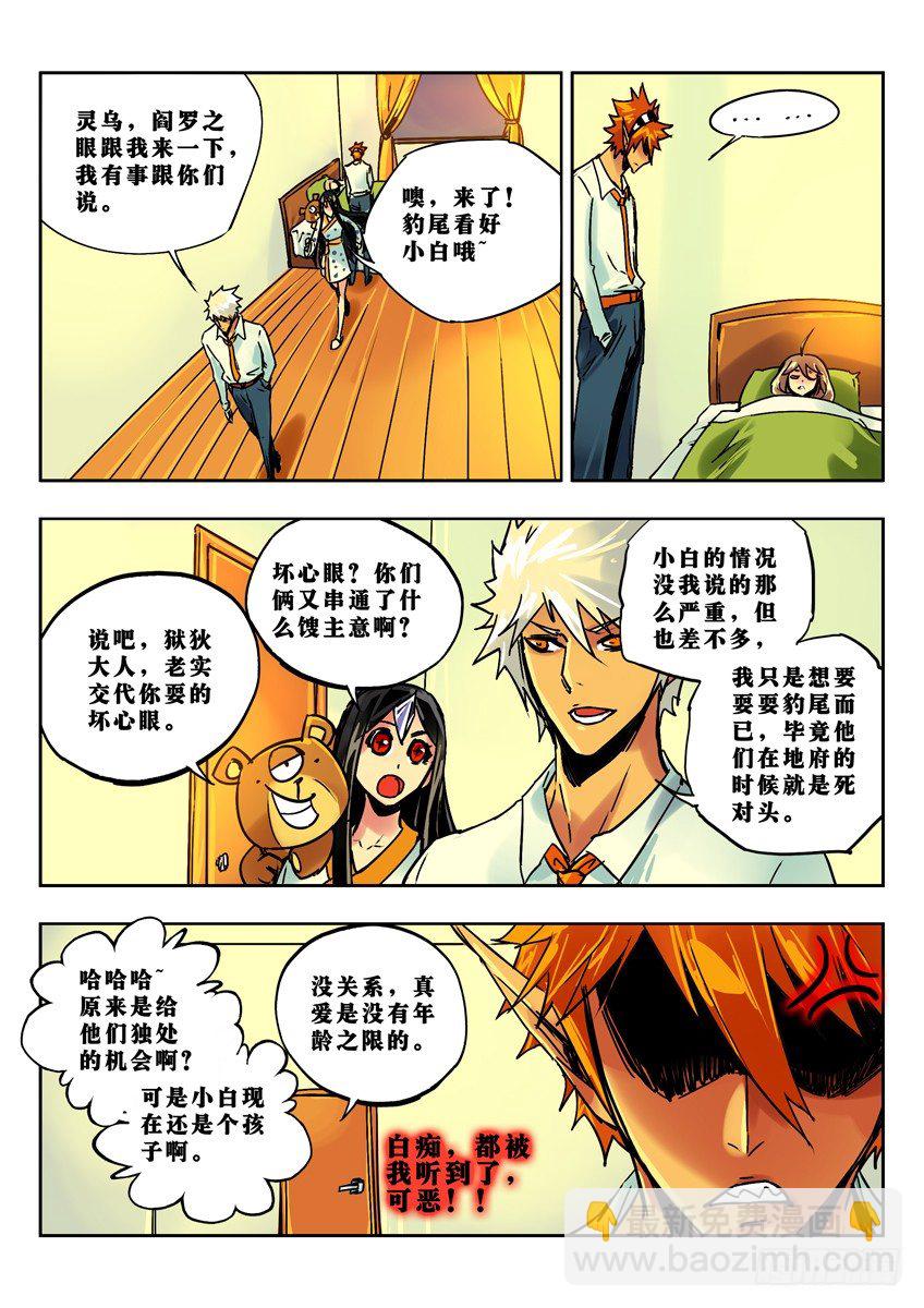 昏迷的小白-第68话