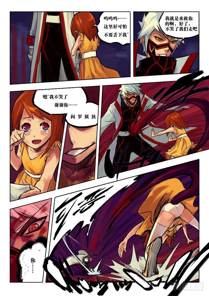 阴谋逆转 下-第8话