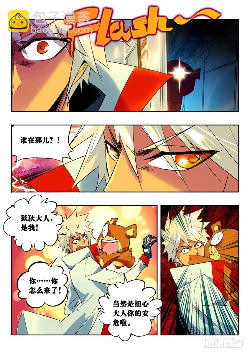 隐者之蜥-第74话