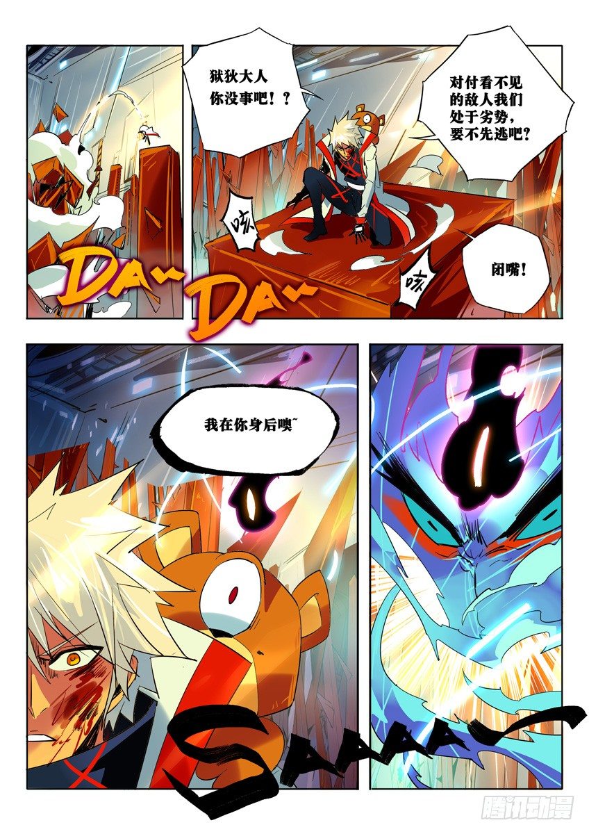 隐者之蜥-第74话