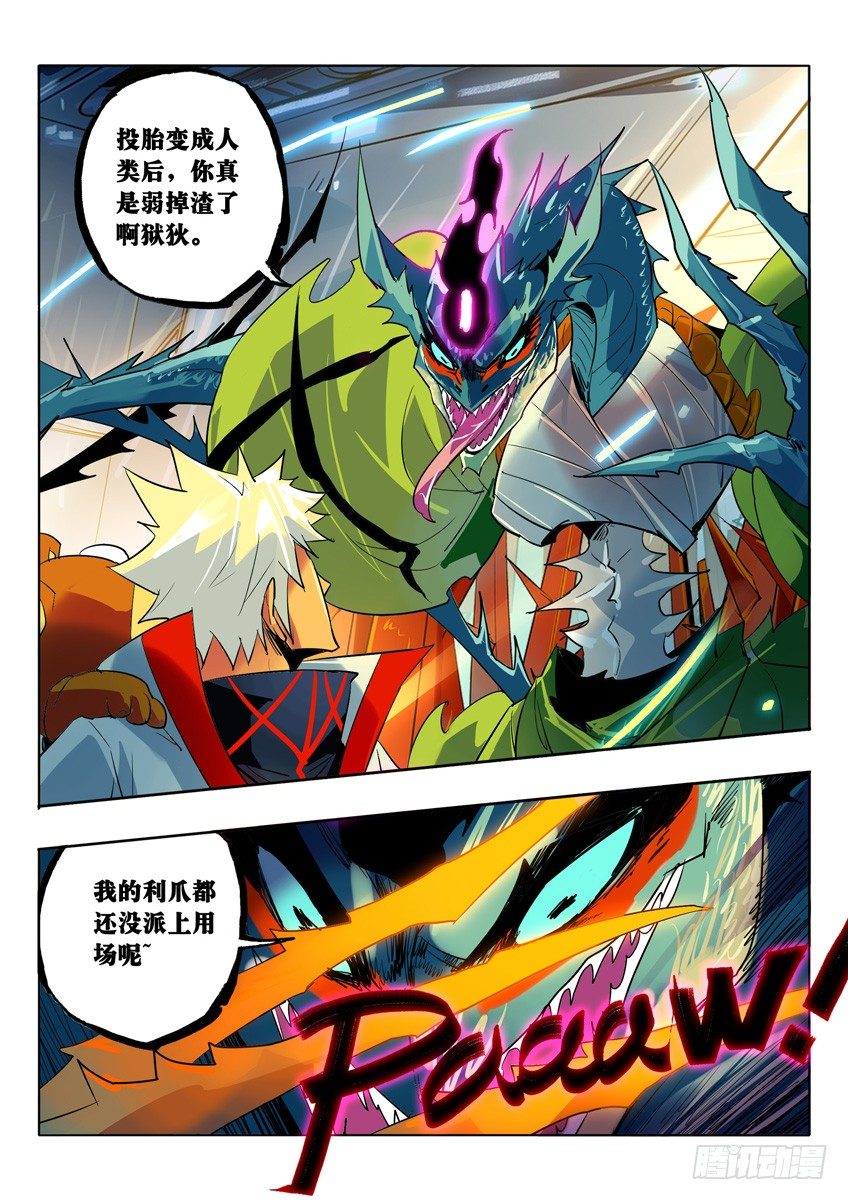 隐者之蜥-第74话