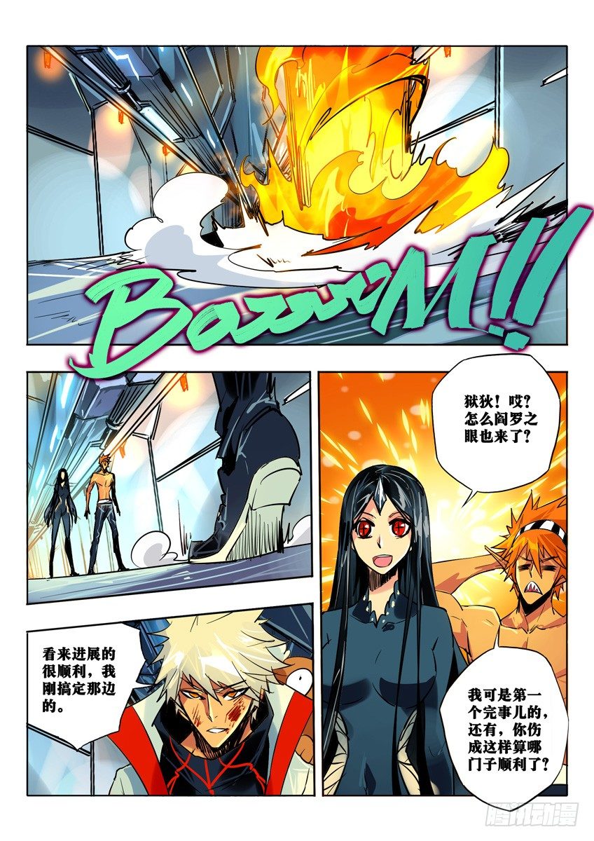 第四势力降临-第80话