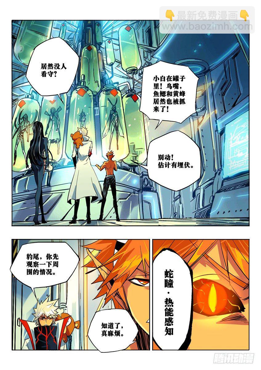 第四势力降临-第80话