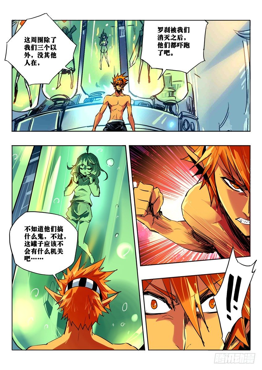 第四势力降临-第80话