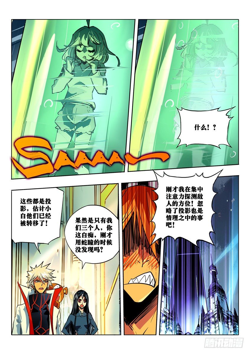 第四势力降临-第80话