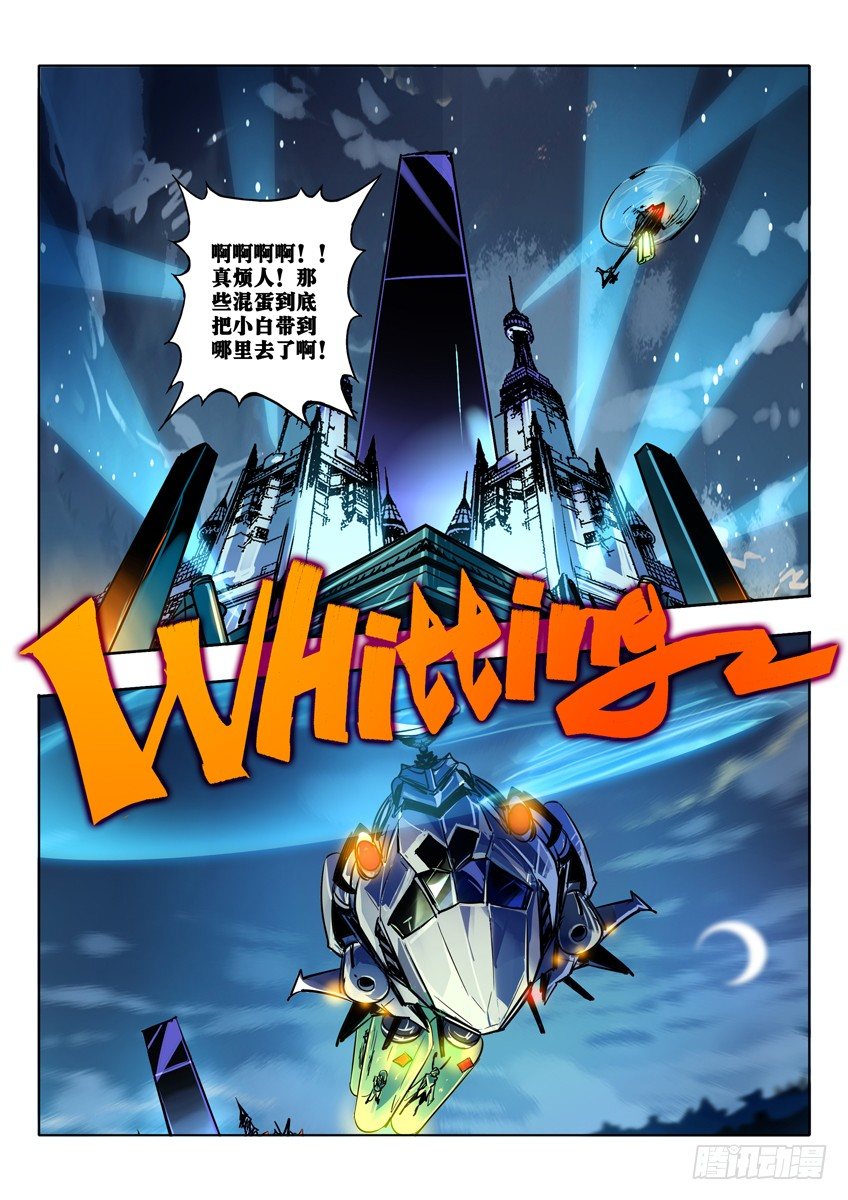 第四势力降临-第80话