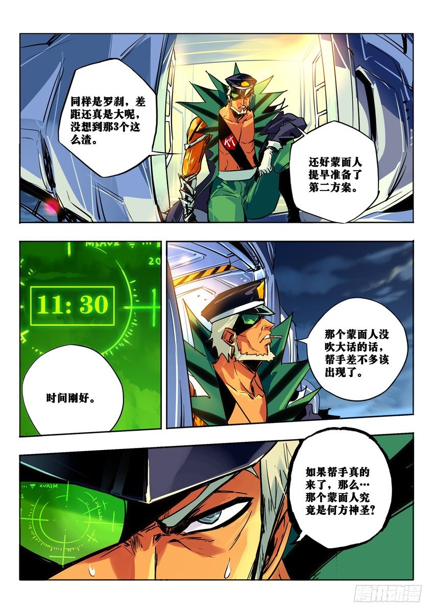 第四势力降临-第80话