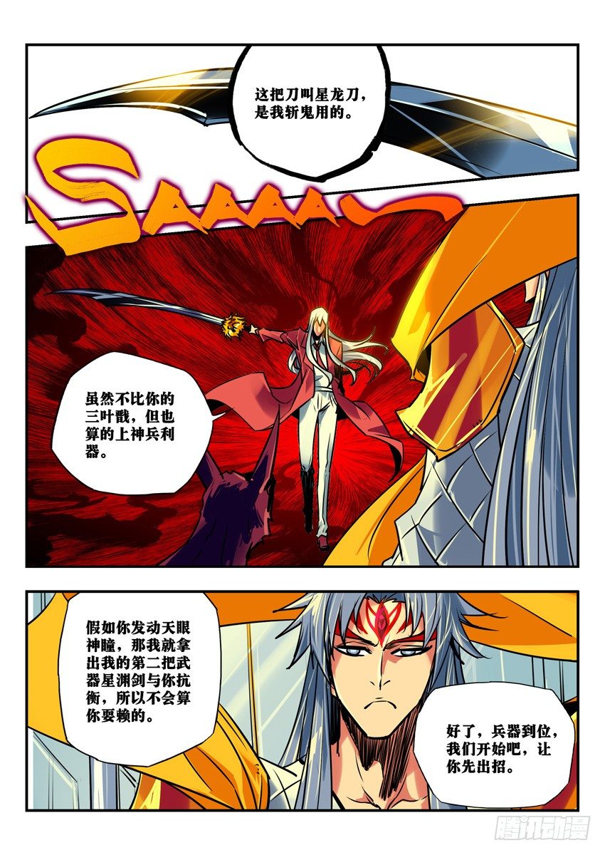 来自天宫的震怒神威-第84话