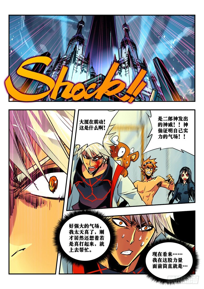 来自天宫的震怒神威-第84话