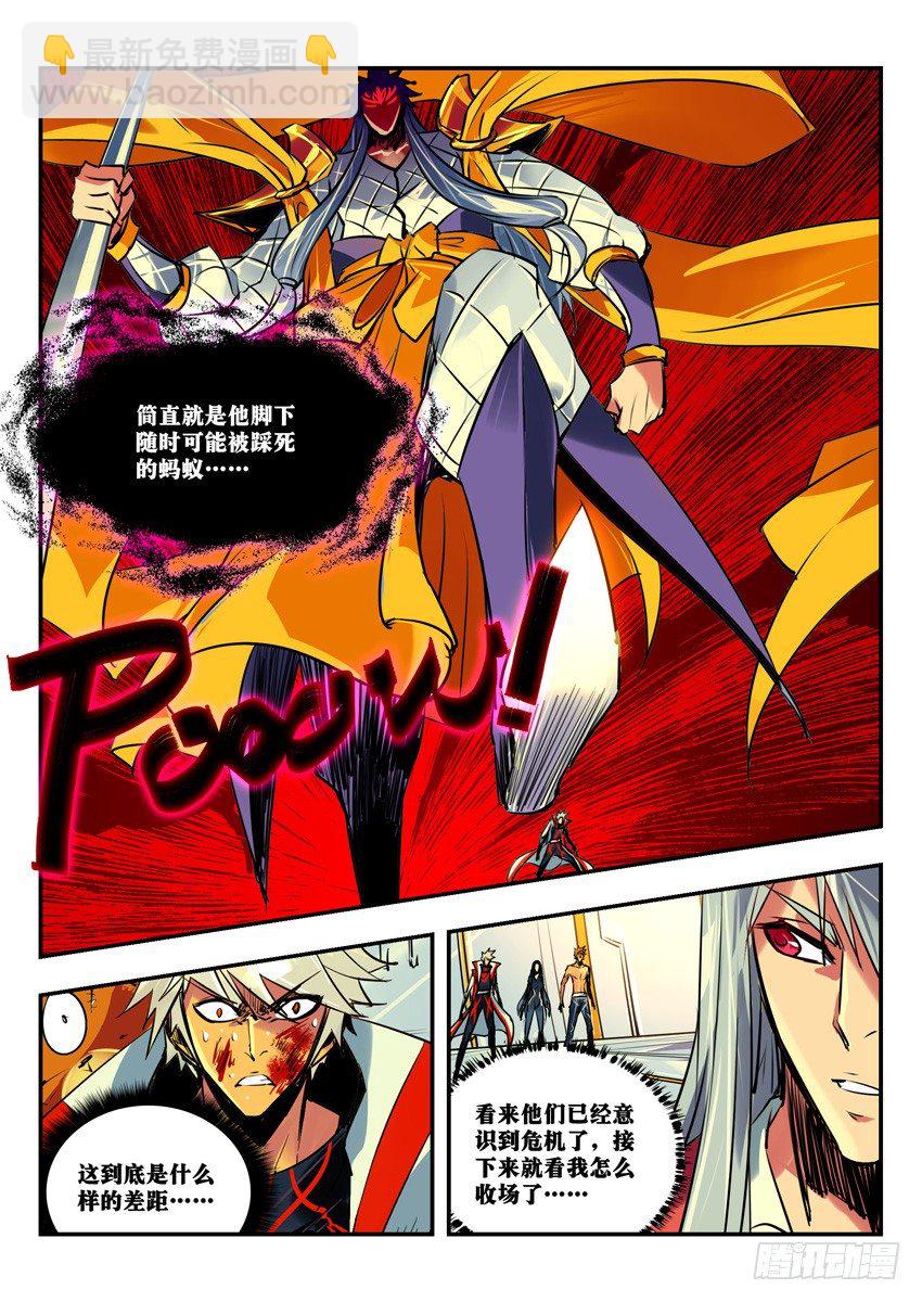 来自天宫的震怒神威-第84话