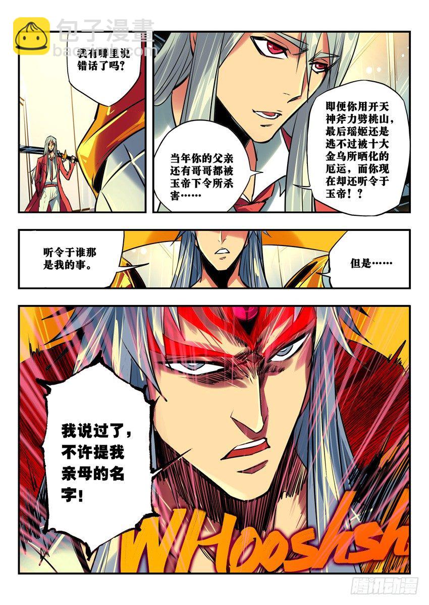 来自天宫的震怒神威-第84话