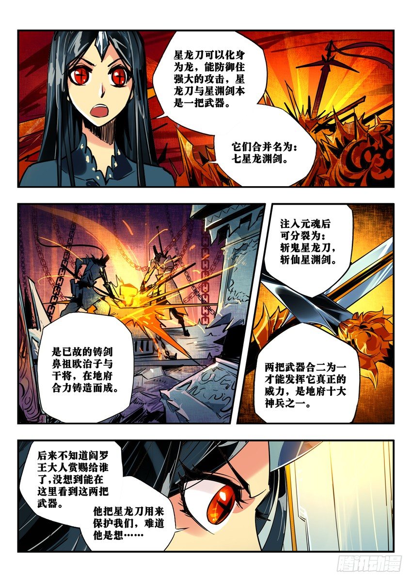 毁灭城市的神瞳，剑已出鞘！-第86话