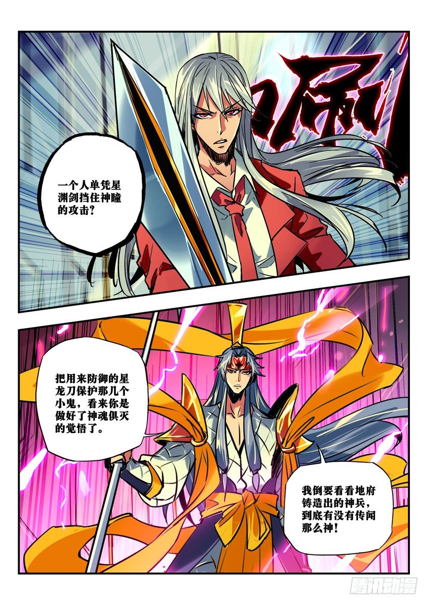 毁灭城市的神瞳，剑已出鞘！-第86话