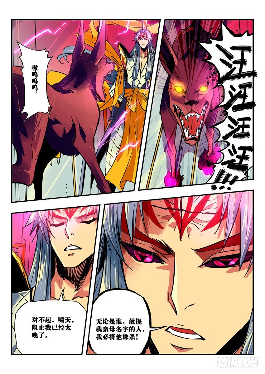 毁灭城市的神瞳，剑已出鞘！-第86话