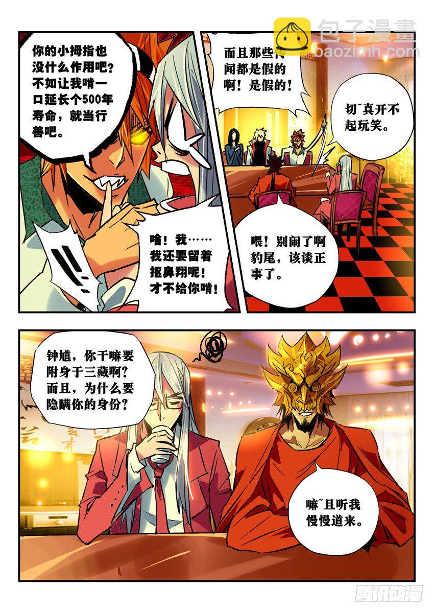 势单力薄，盟军何在？-第90话