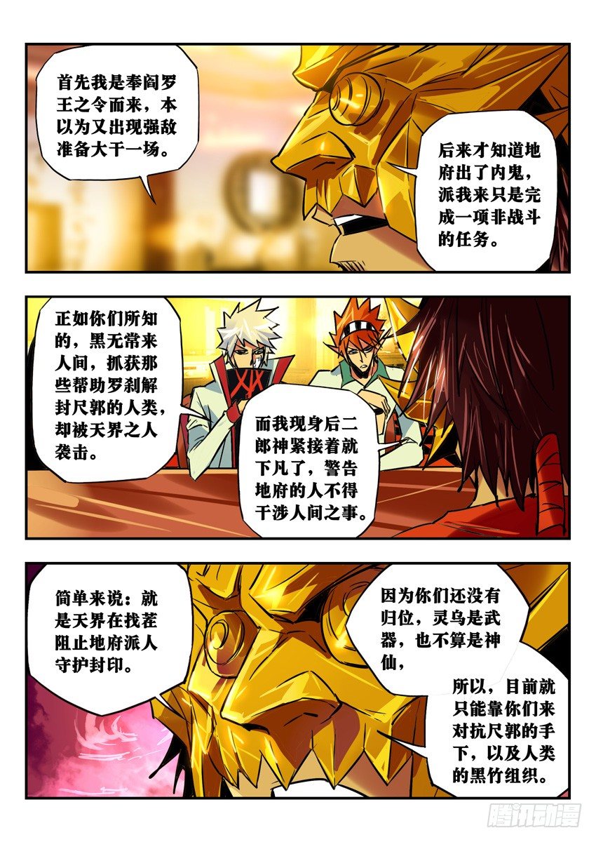 势单力薄，盟军何在？-第90话