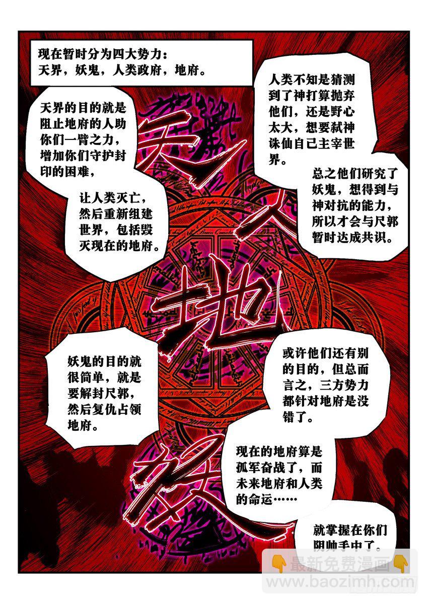 势单力薄，盟军何在？-第90话