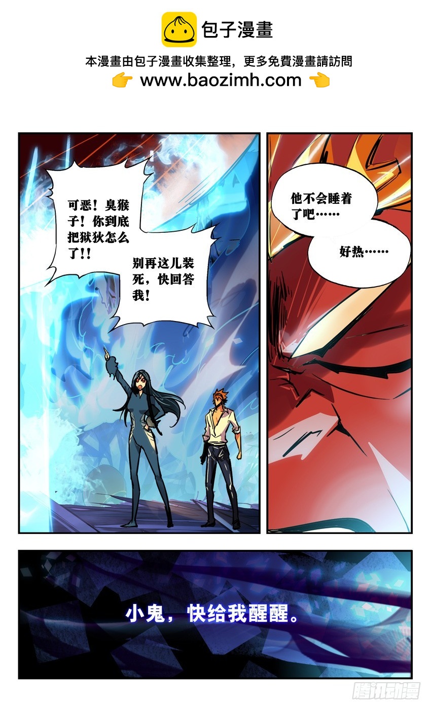 魂魄里的世界-第94话