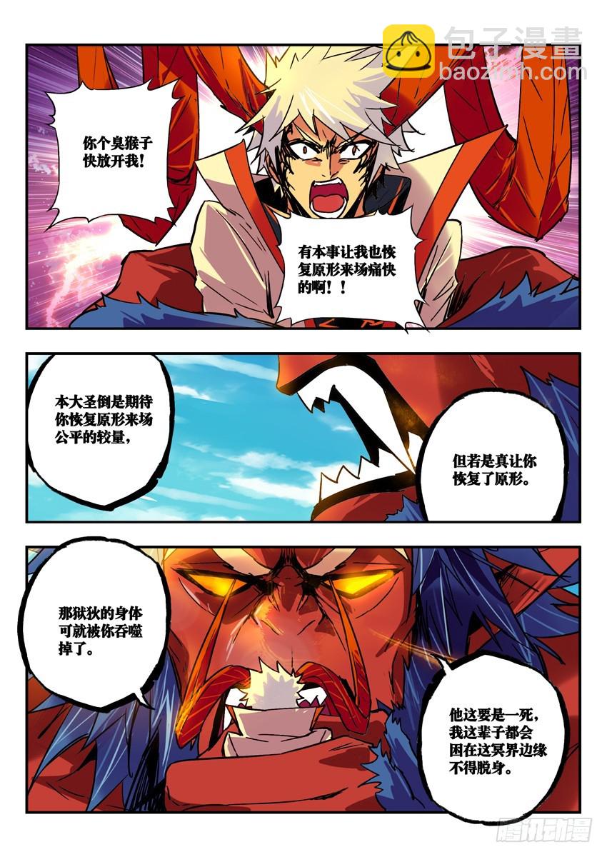 第三形态-第98话