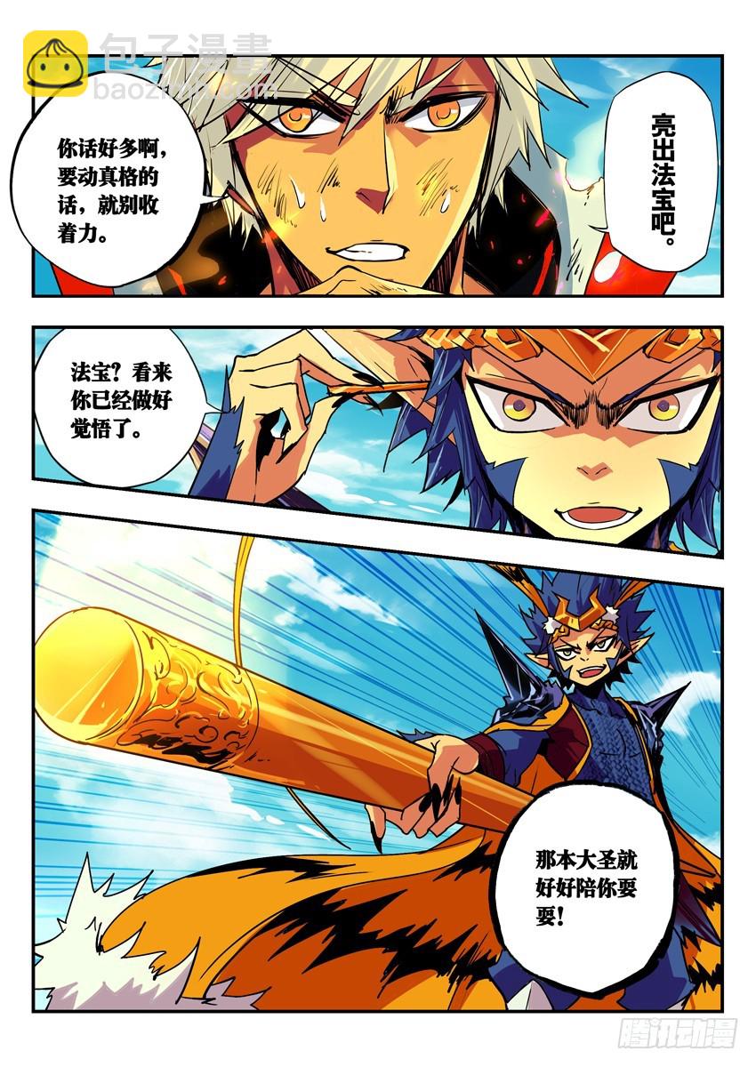 来者不善-第100话