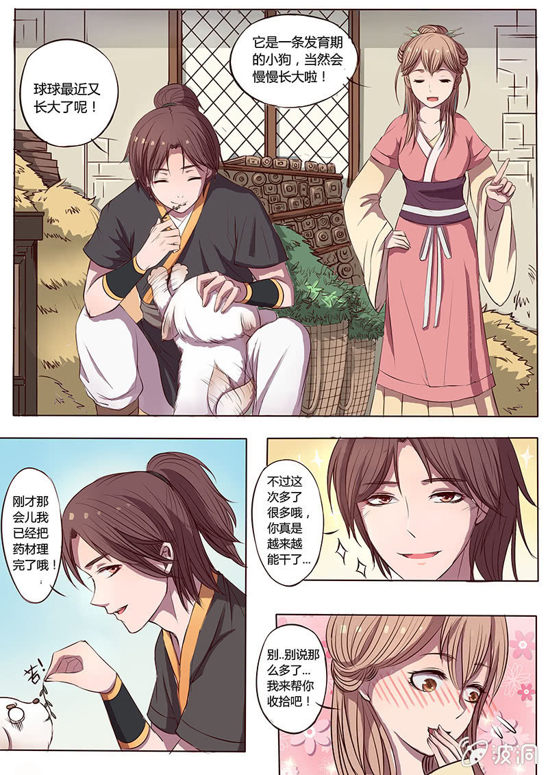 血的味道-第2话